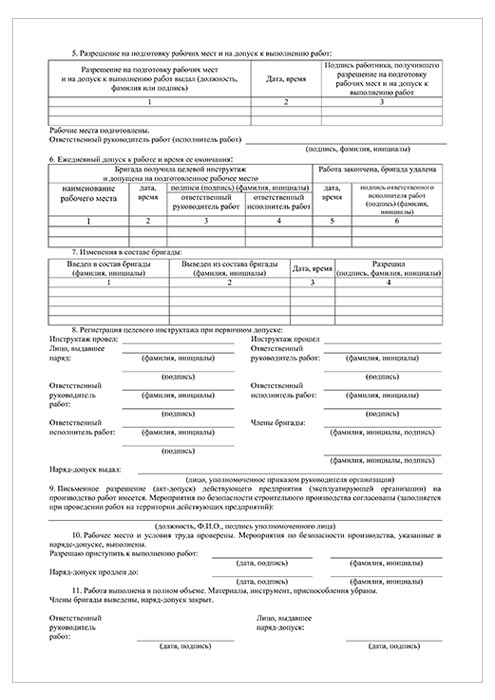 Акт допуска на высотные работы образец