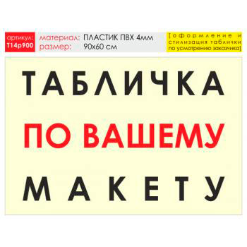 ������ ��������� �� ������ ������, T14 (������� 4 ��, 90�60 ��)