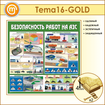����� ������������� ����� �� ��������������� ��������� (TM-16-GOLD)
