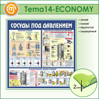 ����� ������� ��� ��������� (TM-14-ECONOMY)