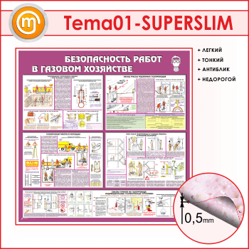 ����� ������������� ����� � ������� ��������� (TM-01-SUPERSLIM)