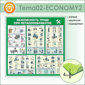 ����� ������������� ����� ��� ���������������� (TM-02-ECONOMY2)