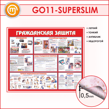 ����� ������������ ������ (GO-11-SUPERSLIM)