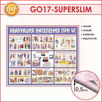 ����� ���������� ��������� ��� �ѻ (GO-17-SUPERSLIM)