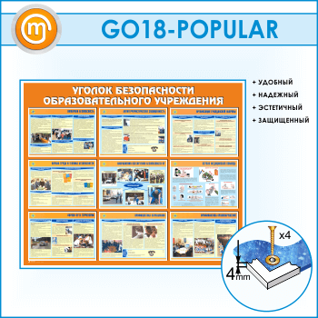 ����� ������� ������������ ���������������� ����������� (GO-18-POPULAR)