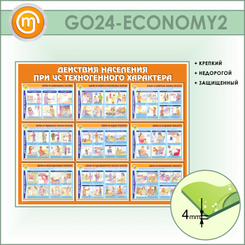 ����� ��������� ��������� ��� �� ������������ ��������� (GO-24-ECONOMY2)