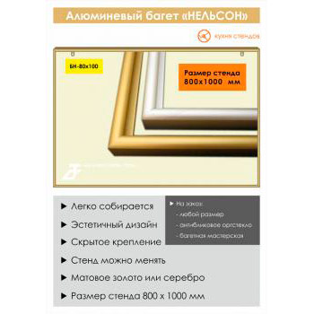 ����������� ����� ��������� (�Nielsen�), BH-80x100