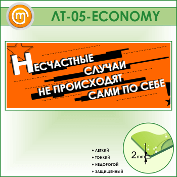 ������ ����������� ������ �� ���������� ���� �� ���� (LT-05-ECONOMY)
