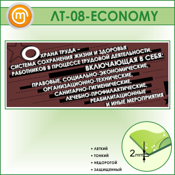 ������ ������� ����� - ������� ���������� ����� � ��������...� (LT-08-ECONOMY)