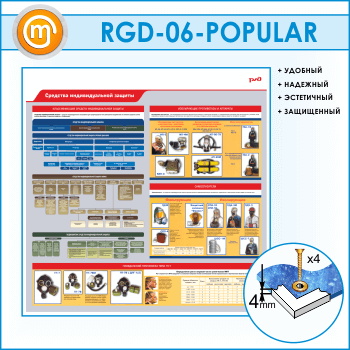 ����� ��������� �������������� ������� (RGD-06)