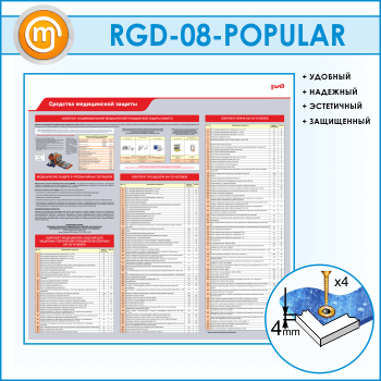 ����� ��������� ����������� ������� (RGD-08)