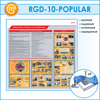 ����� ������������� ��������, �� �������������� (RGD-10)