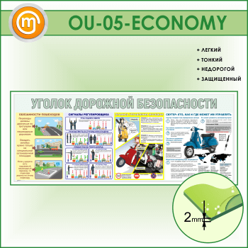 ����� ������� �������� ������������ (OU-05-ECONOMY)