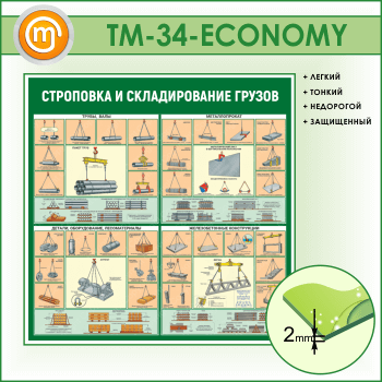 ����� ���������� � ������������� ������ (TM-34-ECONOMY)