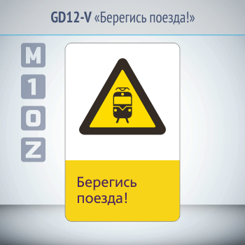 ���� ��������� ������!�, GD12-V (������������� ������������, 450�700 ��, ������, � ����������� � Z-����������)