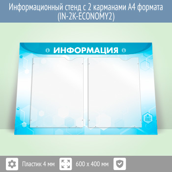 �������������� ����� � 2 ��������� �4 ������� (IN-2K-ECONOMY2)