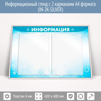 �������������� ����� � 2 ��������� �4 ������� (IN-2K-SILVER)