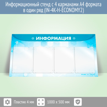 �������������� ����� � 4 ��������� �4 ������� � ���� ��� (IN-4K-H-ECONOMY2)