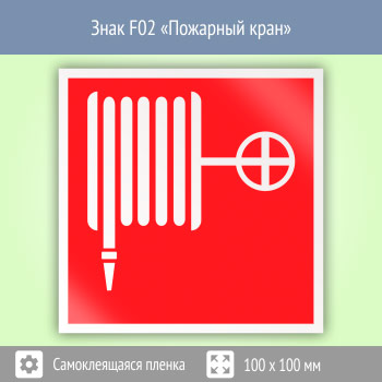 ���� F02 ��������� ����� (������, 100�100 ��)