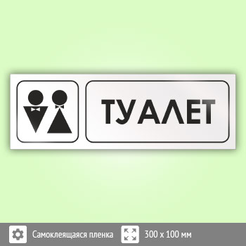 Знак «Туалет», И05