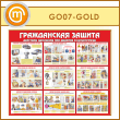 ����� ������������ ������ (GO-07-GOLD)