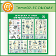 ����� ������������� ����� ��� ���������������� (TM-02-ECONOMY)