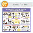 ����� ��������� �������� ������ ������� �������� (GO-16-SILVER)