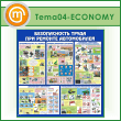����� ������������� ����� ��� ������� ����������� (TM-04-ECONOMY)