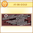 ������ ������� ����� - ������� ���������� ����� � ��������...� (LT-08-GOLD)