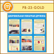 ����� ������������� �������� ������� (PB-23-GOLD)