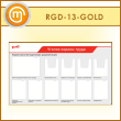����� ������� ������ ����� � 1 ������� �������� �3 �������, 6 �������� � 4 ��������� ��������� �4 ������� (RGD-13-GOLD)