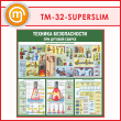 ����� �������� ������������ ��� ������� ������ (TM-32-SUPERSLIM)