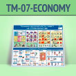 ����� �������� ������������ ��� ������������� (TM-07-ECONOMY)