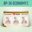 ����� ������������ ���� � 3 ��������� �4 ������� (BP-3K-ECONOMY2)