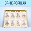 ����� ������������ ���� � 8 ��������� �4 ������� (BP-8K-POPULAR)