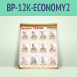 ����� ������������ ���� � 12 ��������� �4 ������� (BP-12K-ECONOMY2)