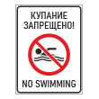 ���� �������� ���������! / No swimming�, ��-13 (������� 2 ��, 400�600 ��)