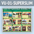����� ���������������� ������ ���������� ��������� (VU-01-SUPERSLIM)