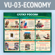 ����� ������ ������ (VU-03-ECONOMY)
