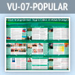����� ���������������� ���������� (VU-07-POPULAR)