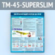 ����� ������������� ����-����� (TM-45-SUPERSLIM)