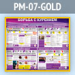 ����� ������� � �������� (PM-07-GOLD)