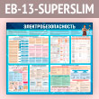 ����� ��������������������� (EB-13-SUPERSLIM)